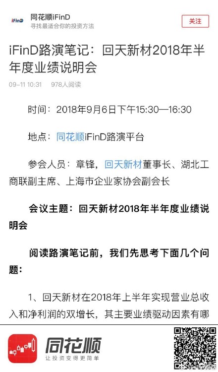 探索回天新材股吧的獨(dú)特魅力，一場(chǎng)關(guān)于創(chuàng)新與發(fā)展的深度對(duì)話(huà)，回天新材股吧深度探索，創(chuàng)新與發(fā)展之對(duì)話(huà)獨(dú)特魅力