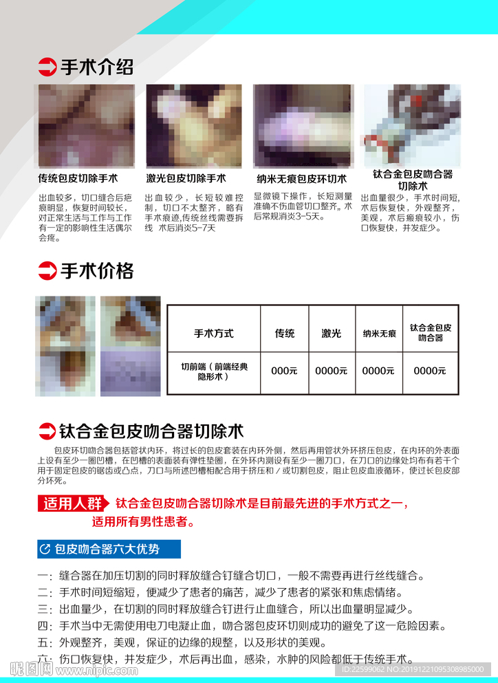 男士割包皮的費(fèi)用詳解，男士割包皮的費(fèi)用全面解析