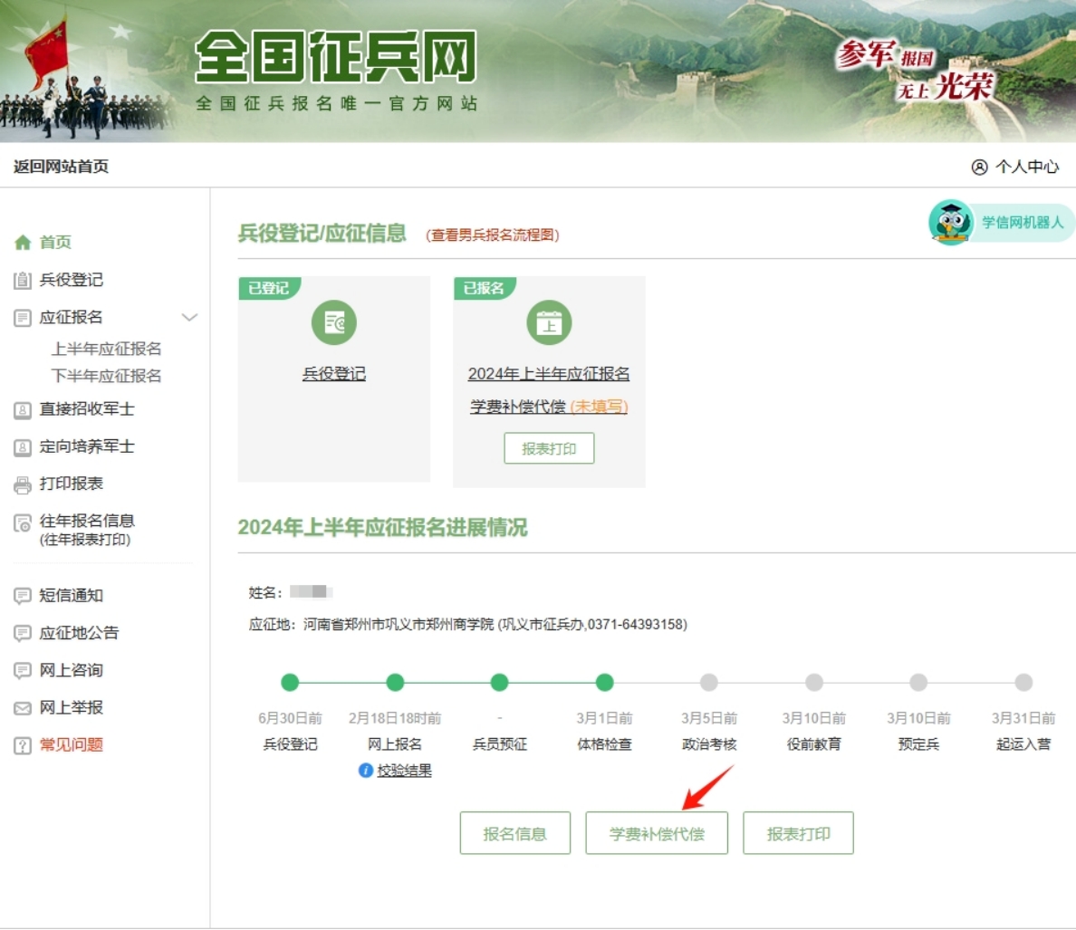 全國征兵網(wǎng)APP下載安裝指南，全國征兵網(wǎng)APP安裝指南