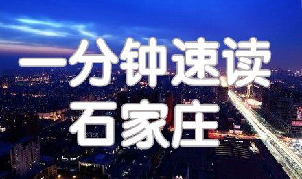 石家莊最新消息今天，城市發(fā)展的嶄新篇章，石家莊今日動態(tài)，城市嶄新篇章開啟