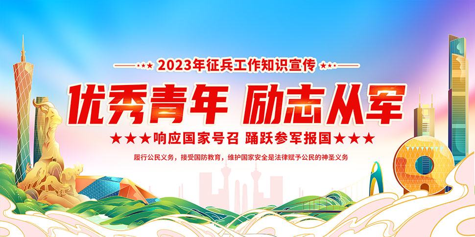 青春熱血鑄軍魂，2023征兵宣傳標(biāo)語(yǔ)引領(lǐng)新時(shí)代青年投身軍旅，青春熱血鑄就軍魂，新時(shí)代青年投身軍旅——2023征兵宣傳標(biāo)語(yǔ)引領(lǐng)潮流