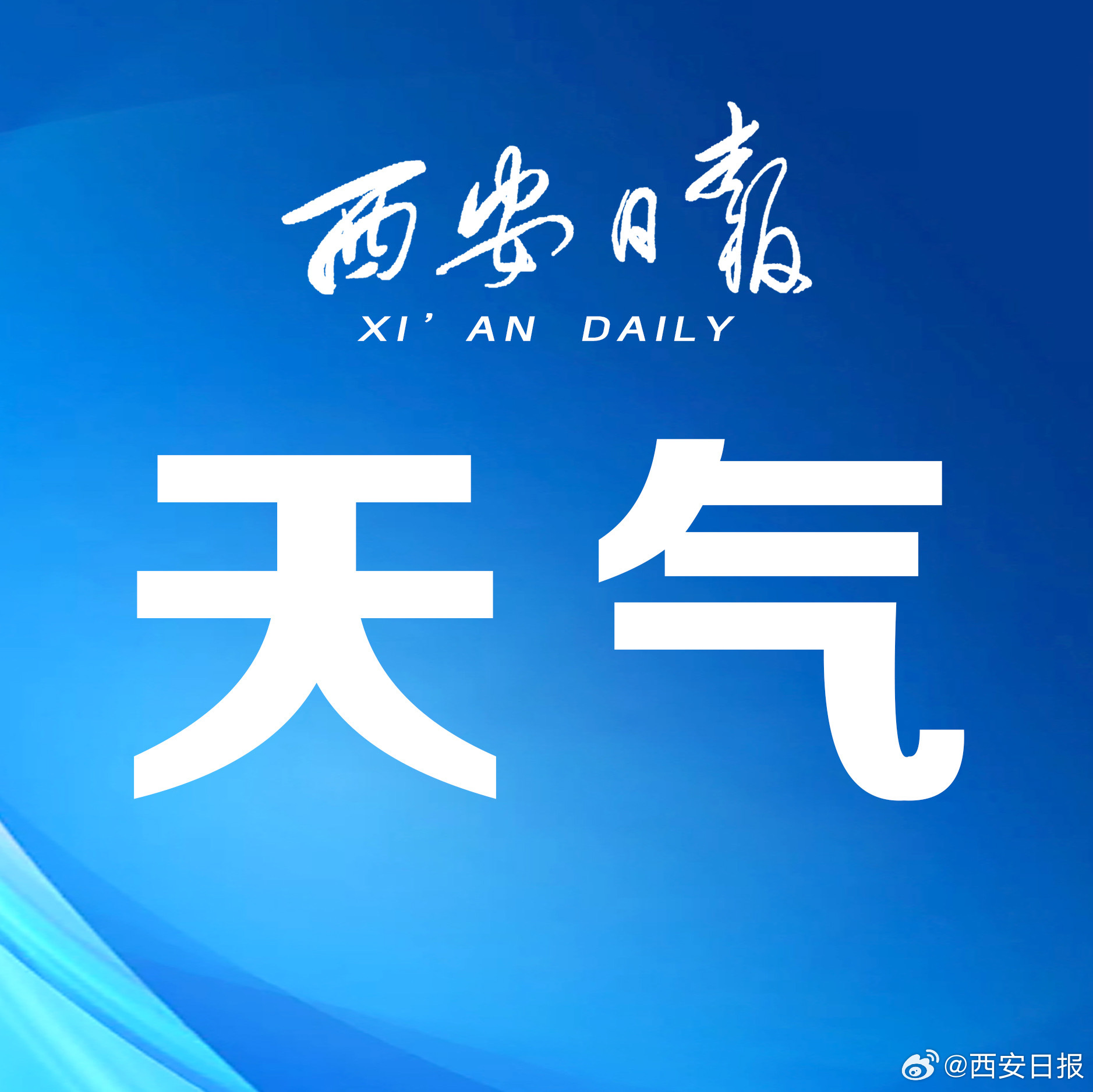 西安天氣預(yù)報7天，氣象變化與未來展望，西安未來七天天氣預(yù)報及氣象變化展望
