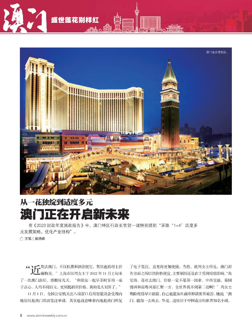 新澳門(mén)最精準(zhǔn)——探索澳門(mén)的精準(zhǔn)魅力與未來(lái)發(fā)展，澳門(mén)魅力揭秘，精準(zhǔn)探索與未來(lái)發(fā)展展望