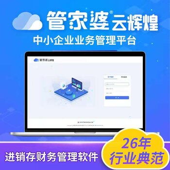 正版管家婆軟件，企業(yè)管理的得力助手，正版管家婆軟件，企業(yè)管理的最佳伙伴