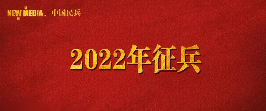 關(guān)于2022年全國征兵時(shí)間的探討，2022年全國征兵時(shí)間解析與探討
