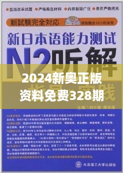 2025年新奧正版資料免費大全，探索與啟示，2025年新奧正版資料免費大全，深度探索與啟示
