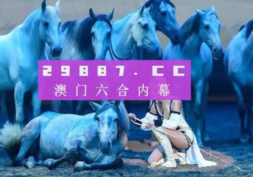 澳門六合正版資料，探索與解讀，澳門六合正版資料深度解讀與探索