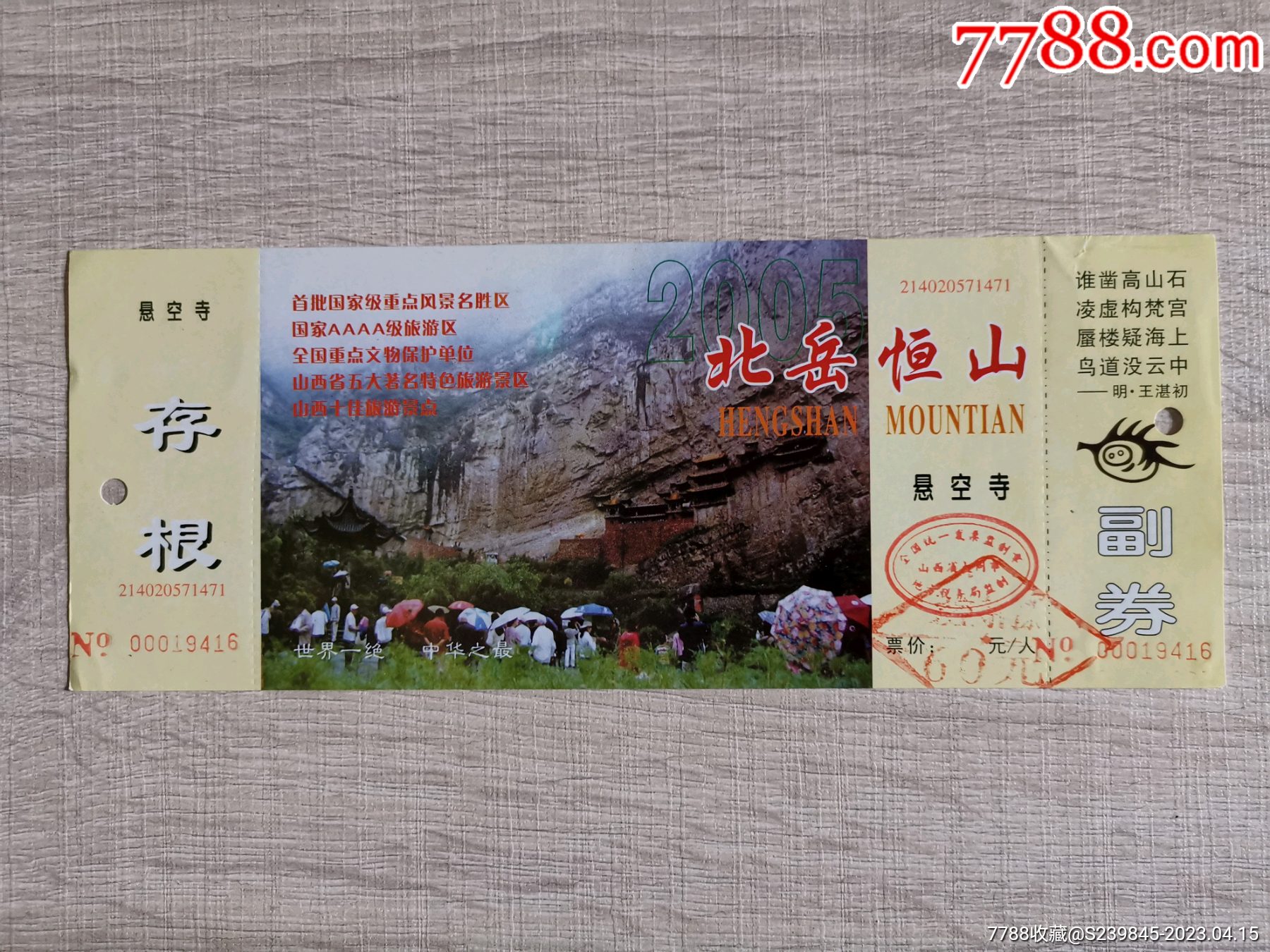 恒山懸空寺門票價(jià)格詳解，恒山懸空寺門票價(jià)格全解析