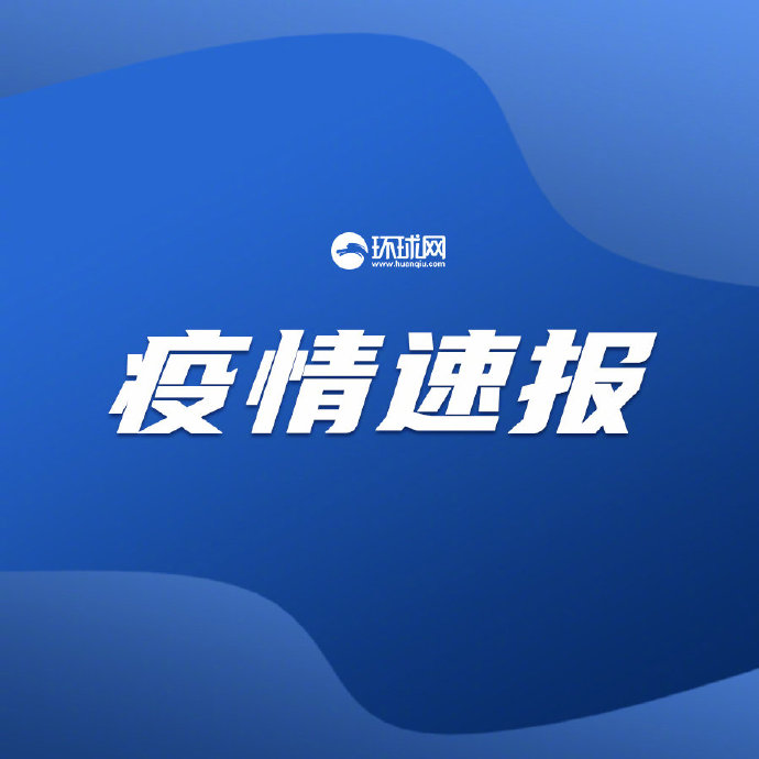 最新疫情新聞動態(tài)，全球共同應(yīng)對挑戰(zhàn)，全球最新疫情動態(tài)，共同應(yīng)對挑戰(zhàn)