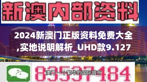 澳門正版資料免費大全，探索與啟示（2025版），澳門正版資料免費大全，探索與啟示（2025版概覽）