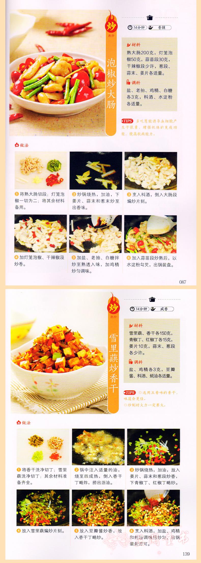 中華美食網(wǎng)菜譜大全家常菜，中華美食網(wǎng)家常菜譜大全