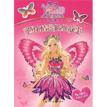 芭比之蝴蝶仙子，夢(mèng)幻童話與魔法冒險(xiǎn)之旅，芭比之蝴蝶仙子，夢(mèng)幻童話魔法冒險(xiǎn)之旅