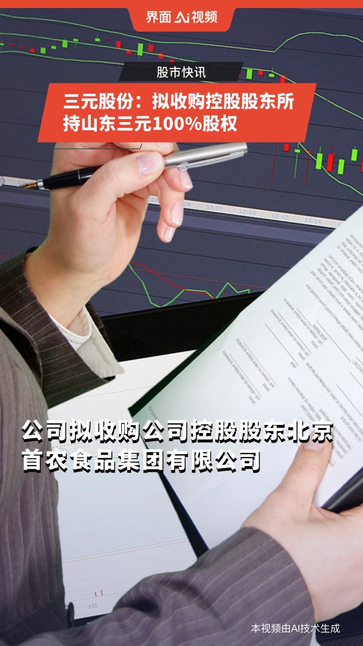 三元股份重組最新消息，重塑企業(yè)架構(gòu)，展望未來發(fā)展，三元股份重組重塑企業(yè)架構(gòu)，展望未來騰飛之路