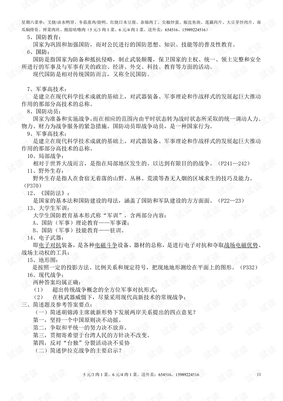 軍事理論論文，現(xiàn)代戰(zhàn)爭背景下的戰(zhàn)略與戰(zhàn)術(shù)研究，現(xiàn)代戰(zhàn)爭背景下的軍事戰(zhàn)略與戰(zhàn)術(shù)研究論文探討軍事理論的發(fā)展與實踐