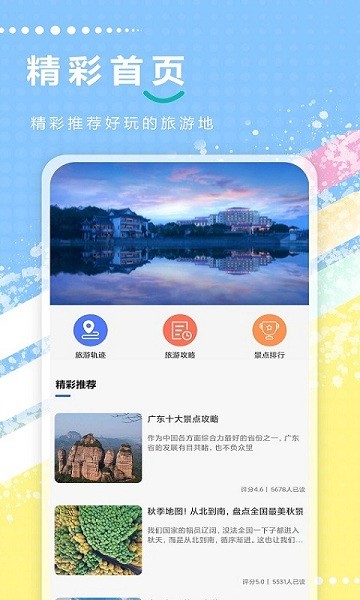 新澳天天開獎資料大全與旅游攻略詳解，新澳天天開獎資料及旅游攻略詳解大全