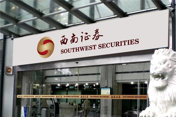 西南證券怎么樣，全面解析其業(yè)務(wù)表現(xiàn)與發(fā)展前景，西南證券業(yè)務(wù)表現(xiàn)與發(fā)展前景全面解析