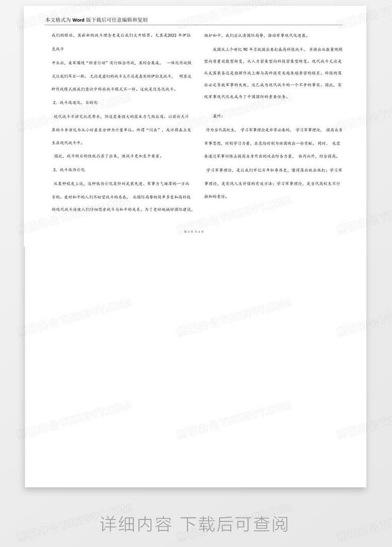 軍事理論論文，計(jì)算機(jī)技術(shù)在軍事領(lǐng)域的應(yīng)用與發(fā)展，計(jì)算機(jī)技術(shù)在軍事領(lǐng)域的應(yīng)用與發(fā)展，軍事理論論文探討