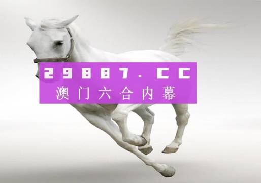 澳門六谷開獎結(jié)果今天，探索與解析，澳門六谷今日開獎結(jié)果解析