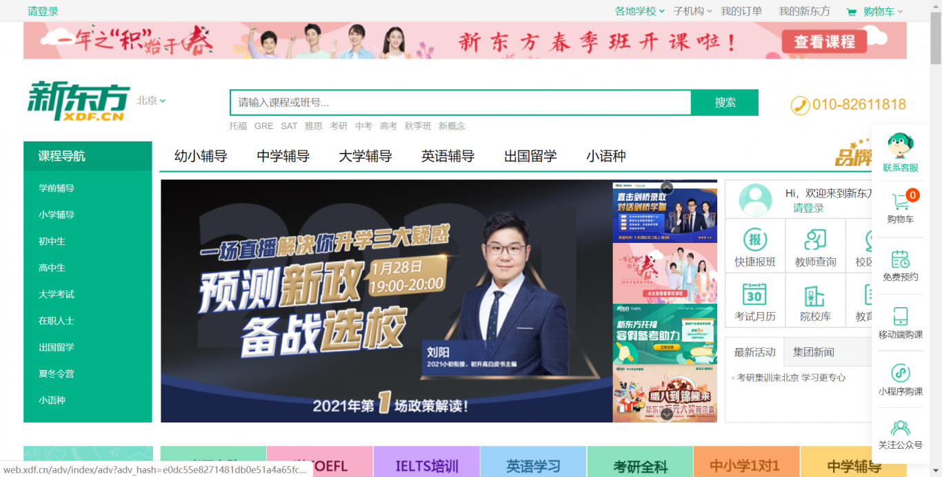 新東方助教報(bào)名指南，新東方助教報(bào)名攻略，一站式指南