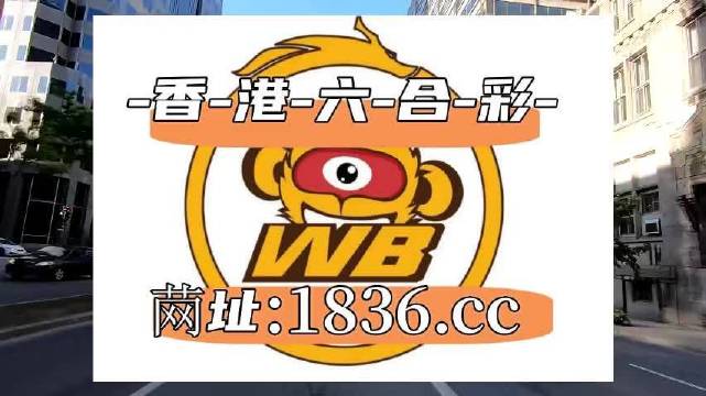 澳門六開彩的優(yōu)勢與魅力，探索2023全年免費彩票的獨特優(yōu)勢，澳門六開彩與免費彩票的魅力，探索2023年獨特優(yōu)勢