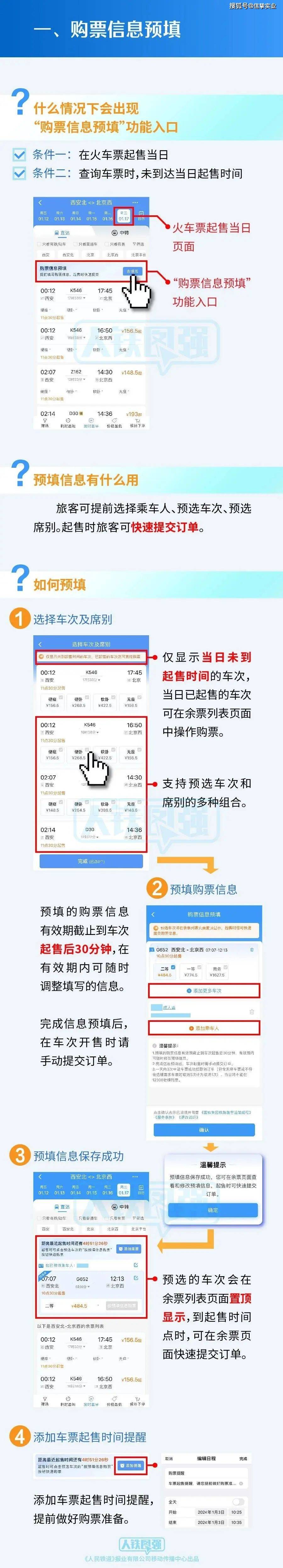 探索便捷的訂票之旅，在12306網(wǎng)上訂火車票官網(wǎng)訂票，12306網(wǎng)上訂火車票官網(wǎng)，便捷訂票之旅