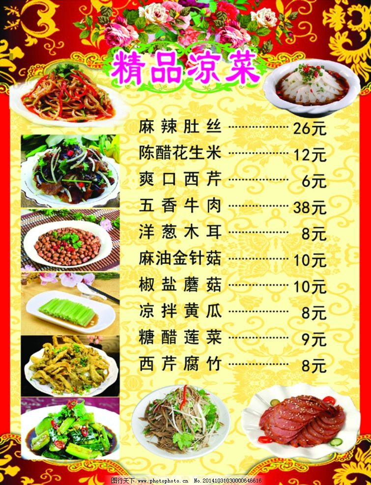 飯店涼菜菜譜大全，美味與健康并重，飯店涼菜精選，美味與健康并重菜譜大全