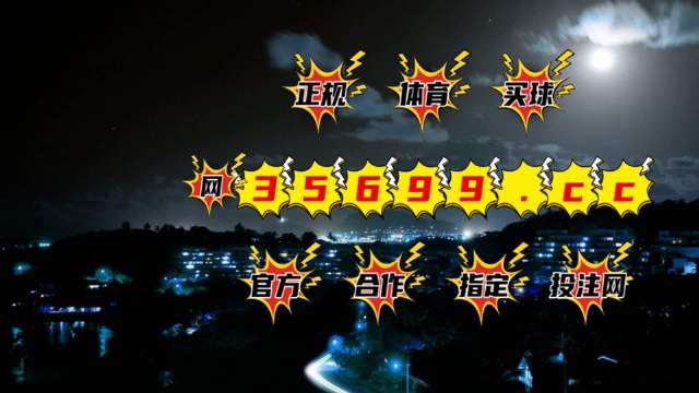 澳門釆最快開獎結(jié)果，探索與解析，澳門彩票開獎結(jié)果探索與解析
