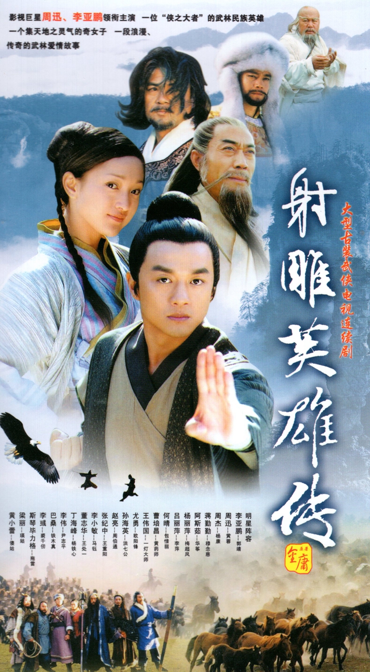 射雕英雄傳全集免費(fèi)觀看，經(jīng)典武俠的魅力與傳承，射雕英雄傳全集免費(fèi)觀看，經(jīng)典武俠的魅力與傳世情懷