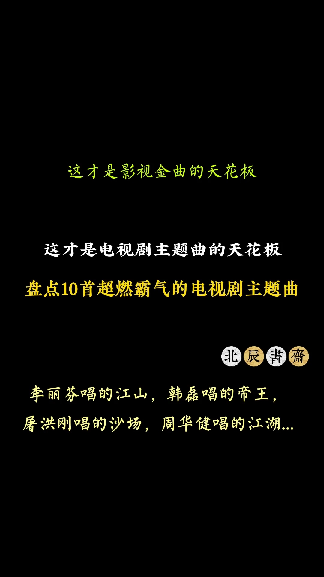 電視劇主題曲的魅力與影響，電視劇主題曲的魅力與深遠影響
