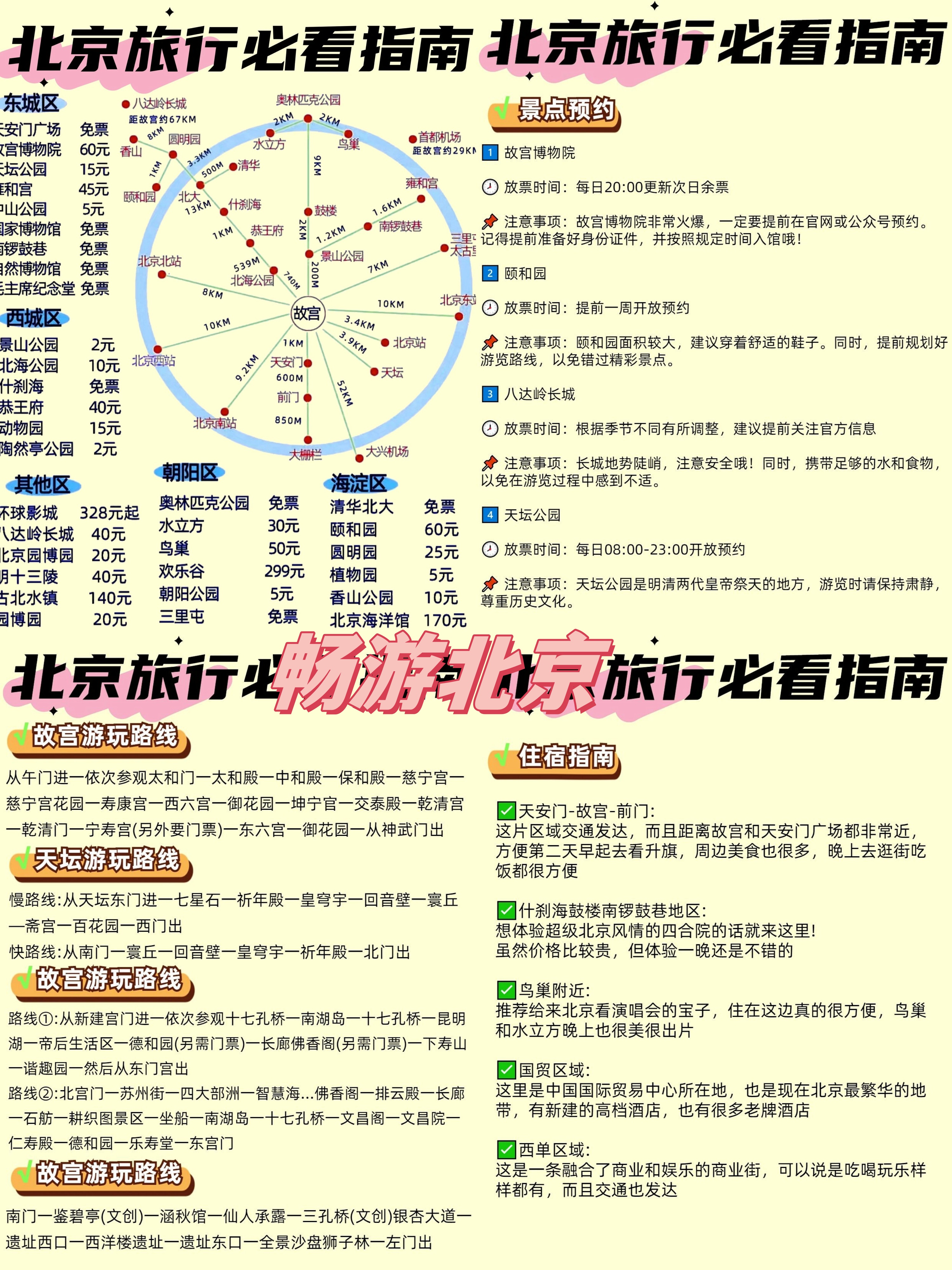北京長城游玩攻略，北京長城游玩攻略全解析