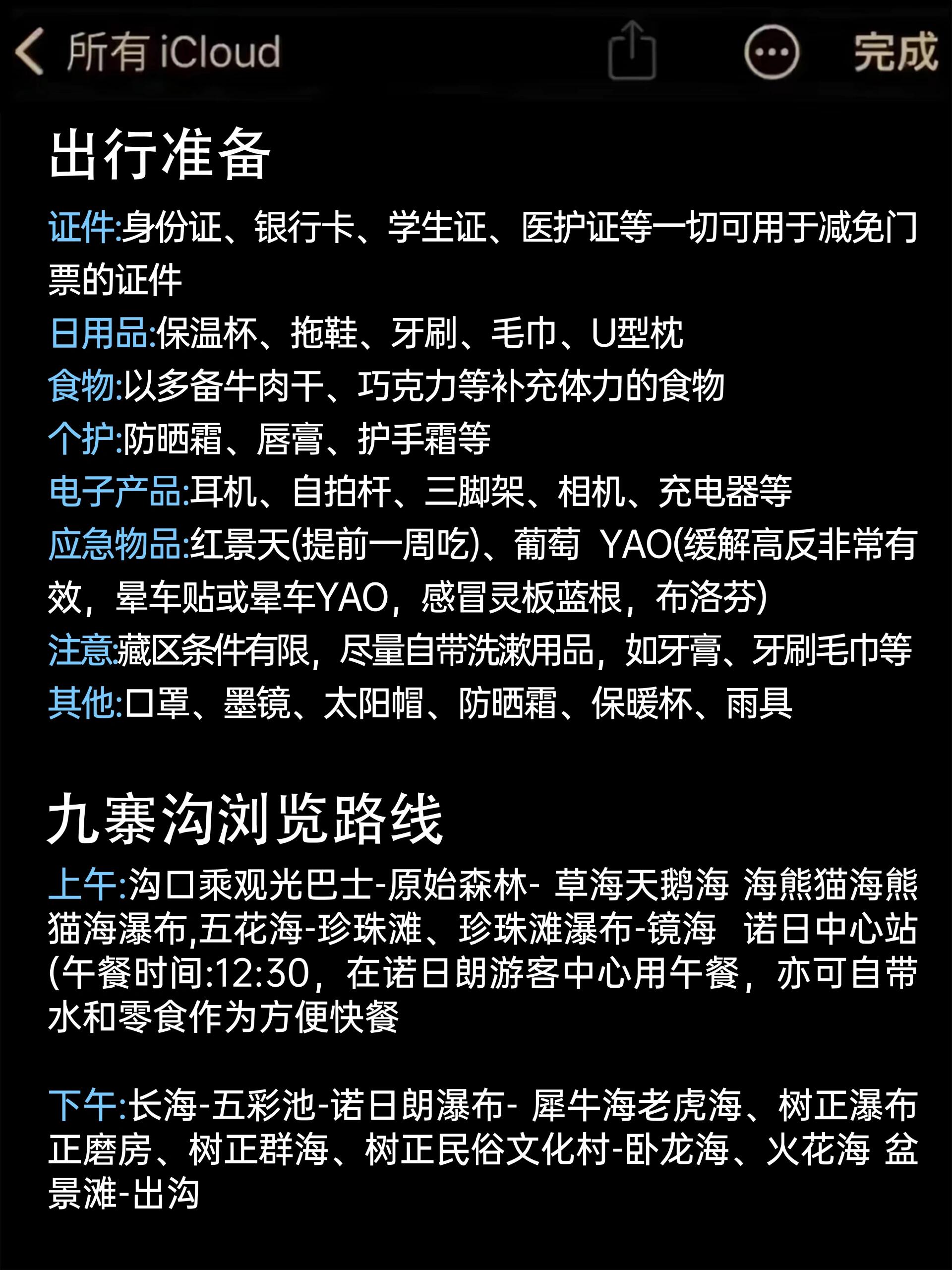 九寨溝旅游必備物品清單，九寨溝旅游必備清單，全面準(zhǔn)備，暢游仙境