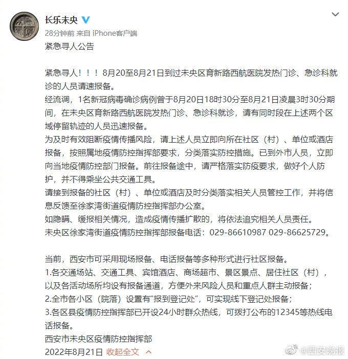 西安緊急尋人最新消息，城市呼喚，人心惶惶，西安緊急尋人引發(fā)全城關(guān)注，人心惶惶之際呼喚安全歸途
