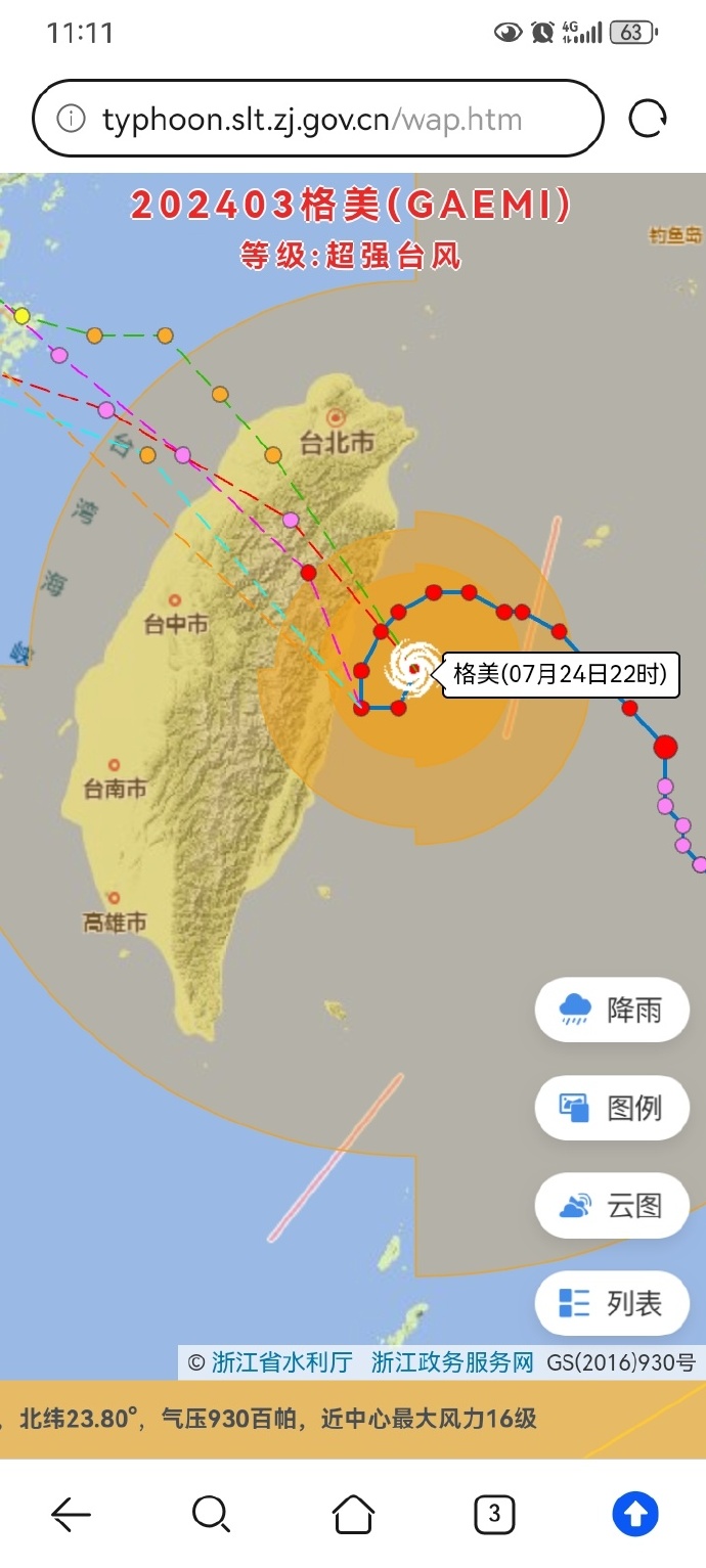 最新消息臺(tái)風(fēng)路徑分析，追蹤臺(tái)風(fēng)動(dòng)向，保障安全，臺(tái)風(fēng)最新動(dòng)態(tài)，路徑分析嚴(yán)密追蹤，確保安全無憂