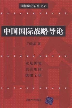 中國(guó)國(guó)際戰(zhàn)略論文，多元視角下的戰(zhàn)略考量與路徑選擇，中國(guó)國(guó)際戰(zhàn)略論文，多元視角下的戰(zhàn)略考量與路徑選擇探索