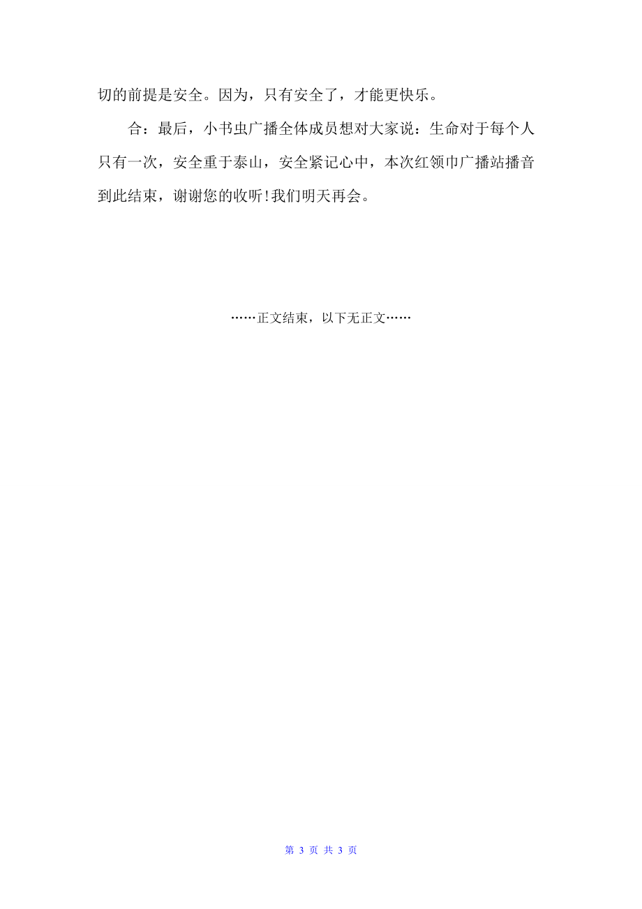 時(shí)事新聞最新報(bào)道廣播稿，聚焦全球動(dòng)態(tài)，洞察未來趨勢(shì)（XXXX年XX月XX日），全球動(dòng)態(tài)聚焦，時(shí)事新聞最新報(bào)道廣播稿（XXXX年XX月XX日）洞察未來趨勢(shì)