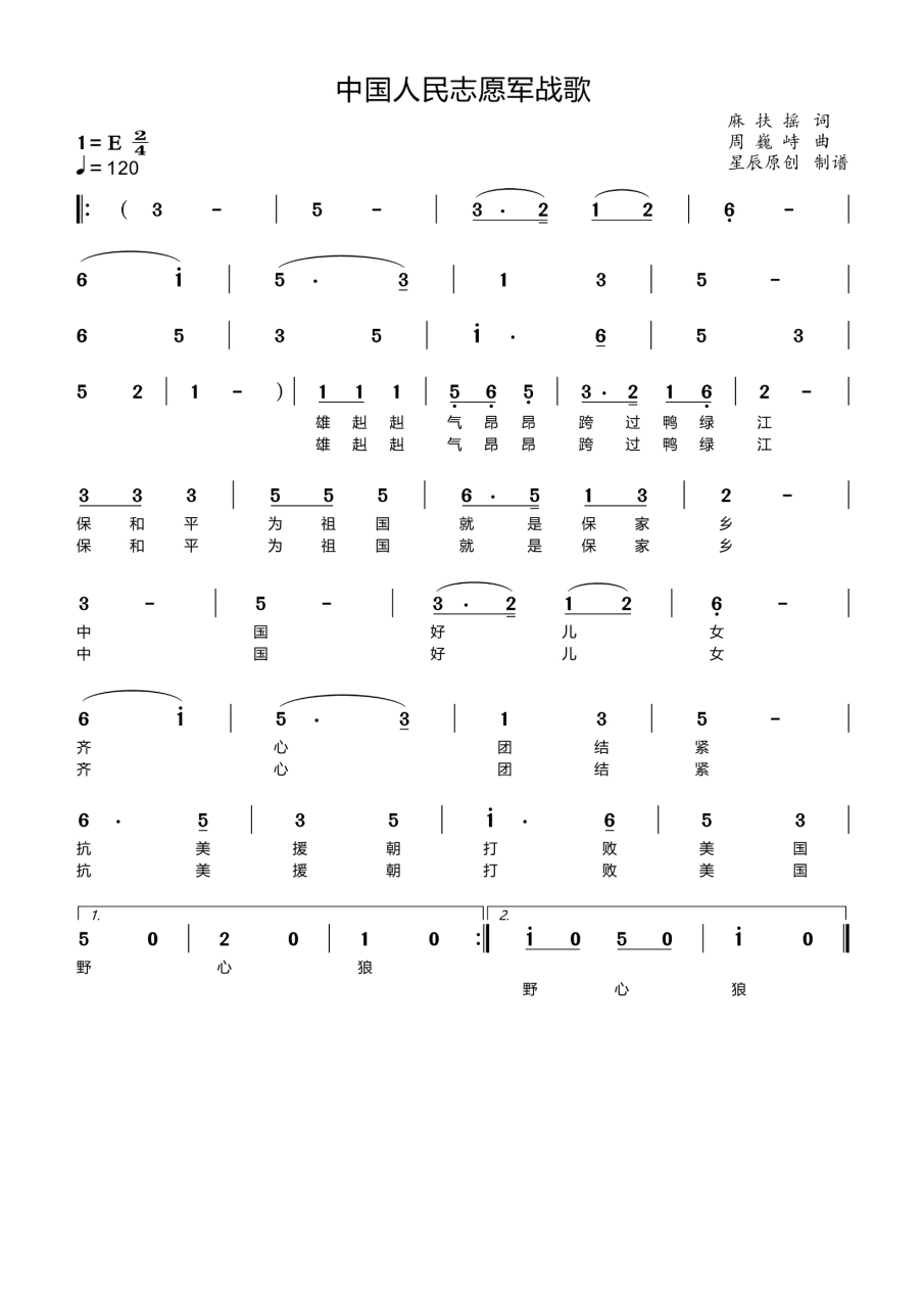 中國(guó)人民志愿軍戰(zhàn)歌C調(diào)簡(jiǎn)譜及其深遠(yuǎn)影響，中國(guó)人民志愿軍戰(zhàn)歌C調(diào)簡(jiǎn)譜與深遠(yuǎn)影響力概述