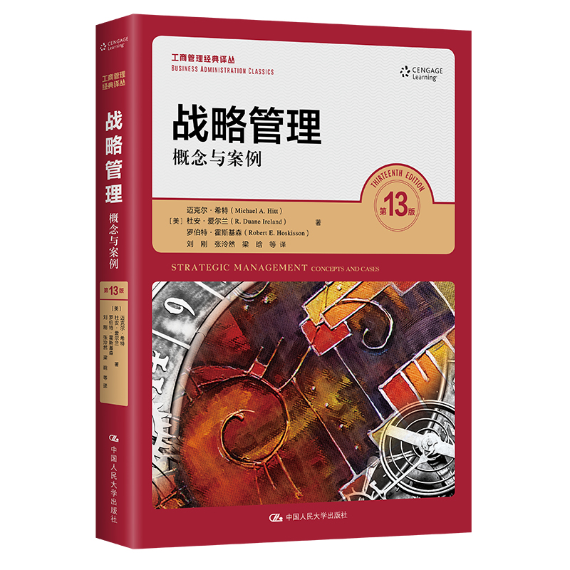戰(zhàn)略管理概念與案例（第13版）PDF深度解析，戰(zhàn)略管理概念與案例深度解析（第13版）PDF導讀報告