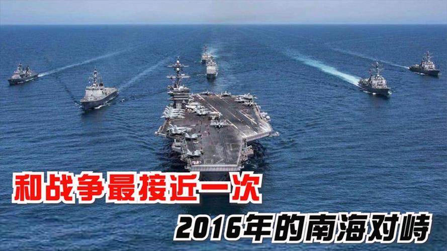 南海風(fēng)云，回顧十六年前的那場戰(zhàn)爭及其深遠影響，南海風(fēng)云，十六年前戰(zhàn)爭回顧與深遠影響探究