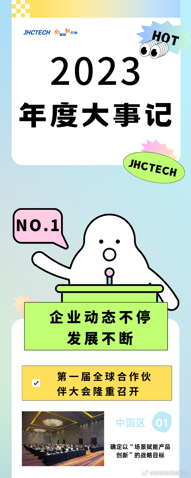 2023年中國的大事概覽，2023年中國大事概覽