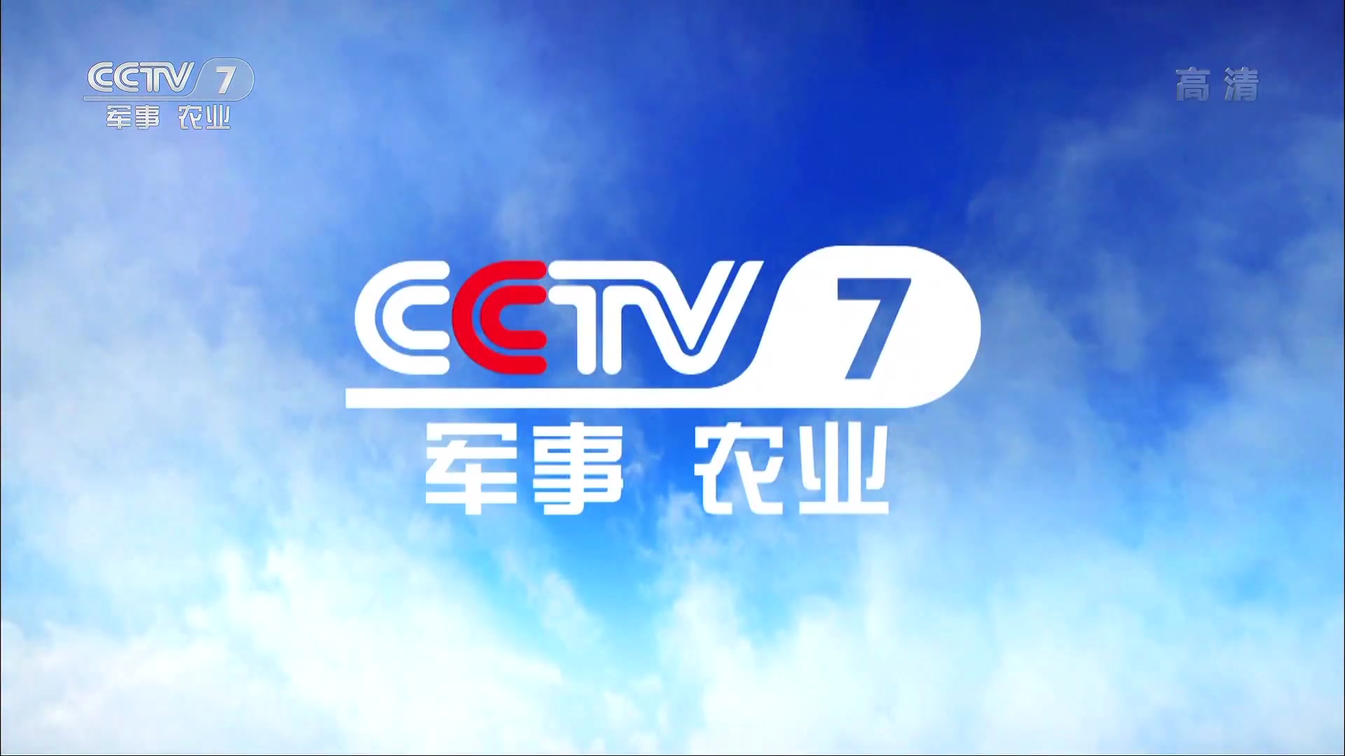 CCTV7軍事農業(yè)頻道，獨特的頻道ID與豐富的軍事農業(yè)內容，CCTV7軍事農業(yè)頻道，獨特ID呈現豐富軍事農業(yè)內容