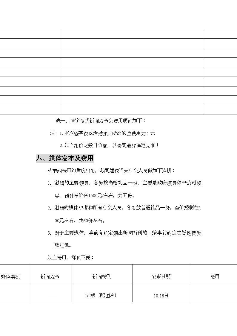 新聞發(fā)布策劃案，構(gòu)建有效的信息傳播策略，新聞發(fā)布策劃案，構(gòu)建高效信息傳播策略之道