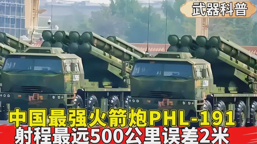 PHL-191火箭炮參數(shù)詳解，PHL-191火箭炮參數(shù)全面解析