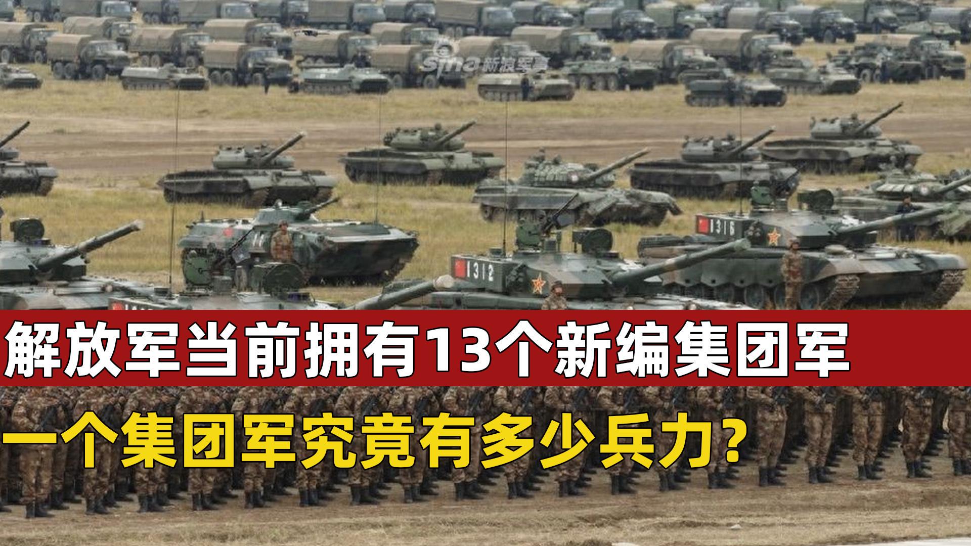 解放軍七大主力集團(tuán)軍，力量與榮耀的象征，解放軍七大主力集團(tuán)軍，力量與榮耀的彰顯