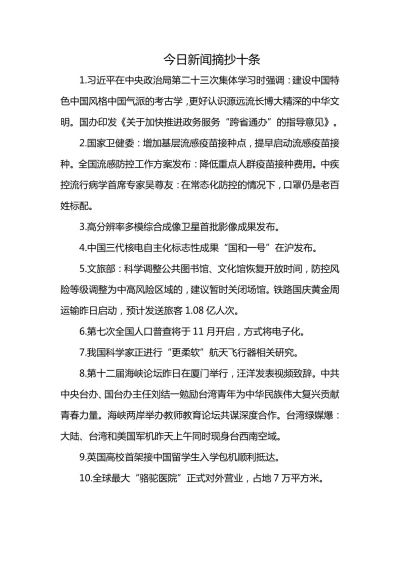 新聞速遞