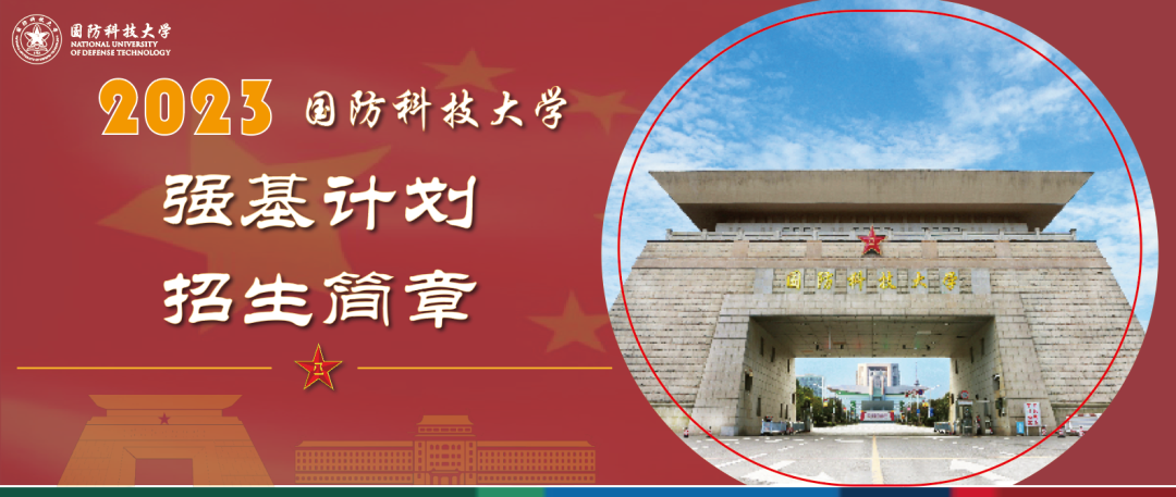 國(guó)防科技大學(xué) 第2頁(yè)