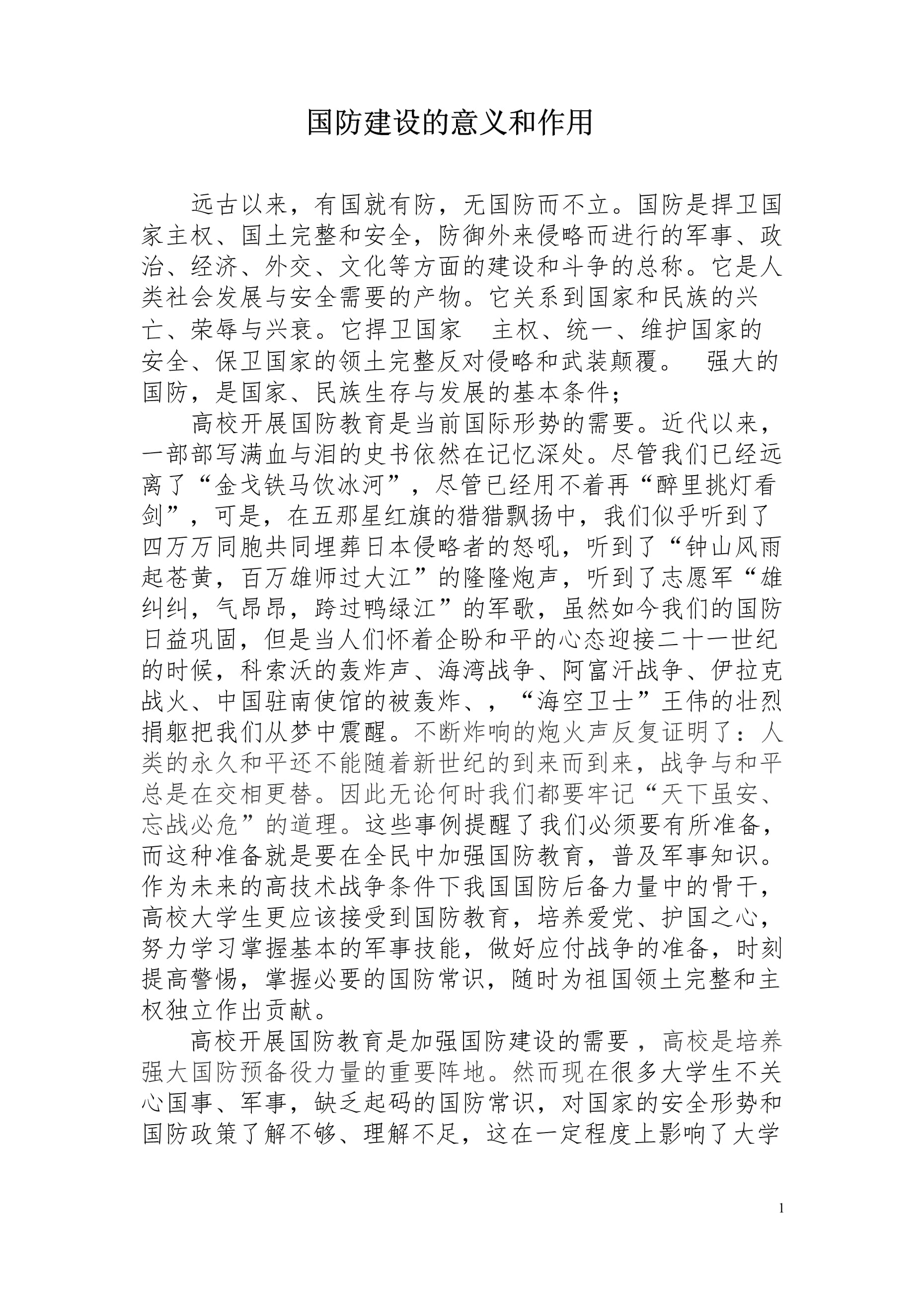 國防軍事