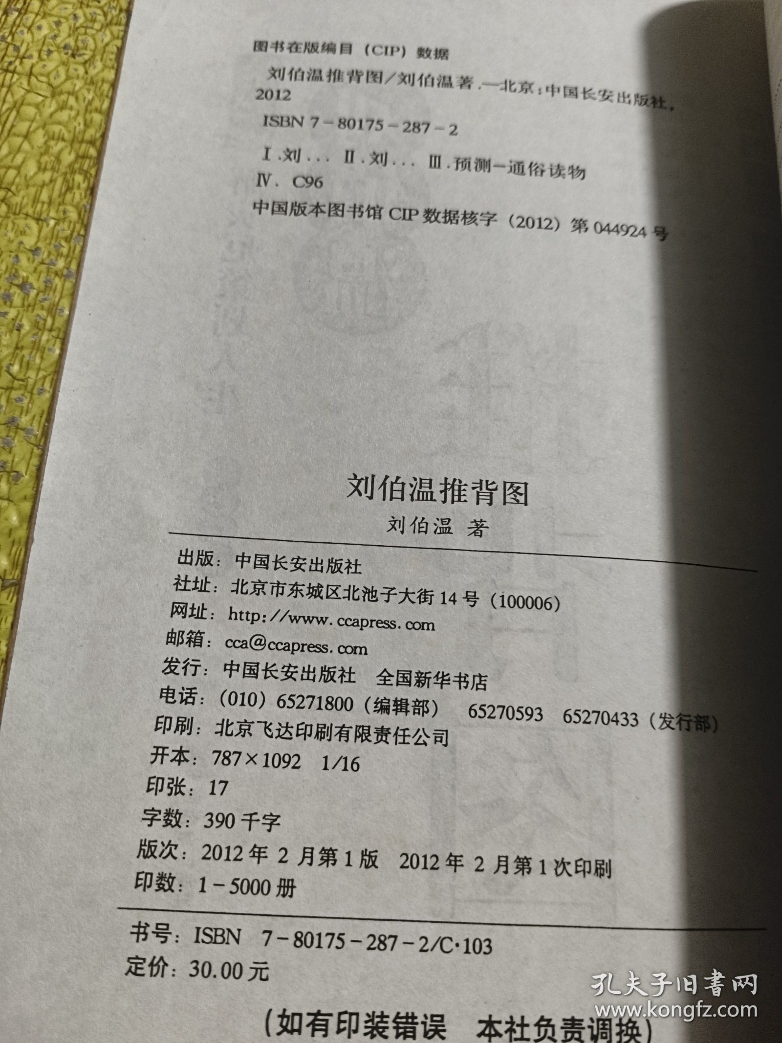 揭秘劉伯溫與數(shù)字6335，一肖中特的神秘傳奇，劉伯溫與數(shù)字6335的神秘傳奇，揭秘一肖中特的傳奇故事