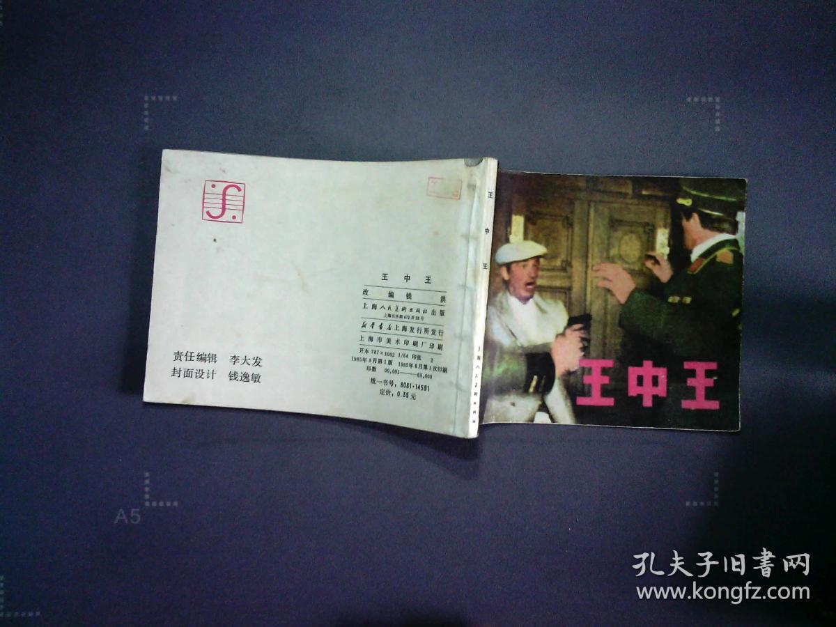 王中王資料一肖中，揭秘背后的故事與奧秘，揭秘王中王資料背后的故事與奧秘