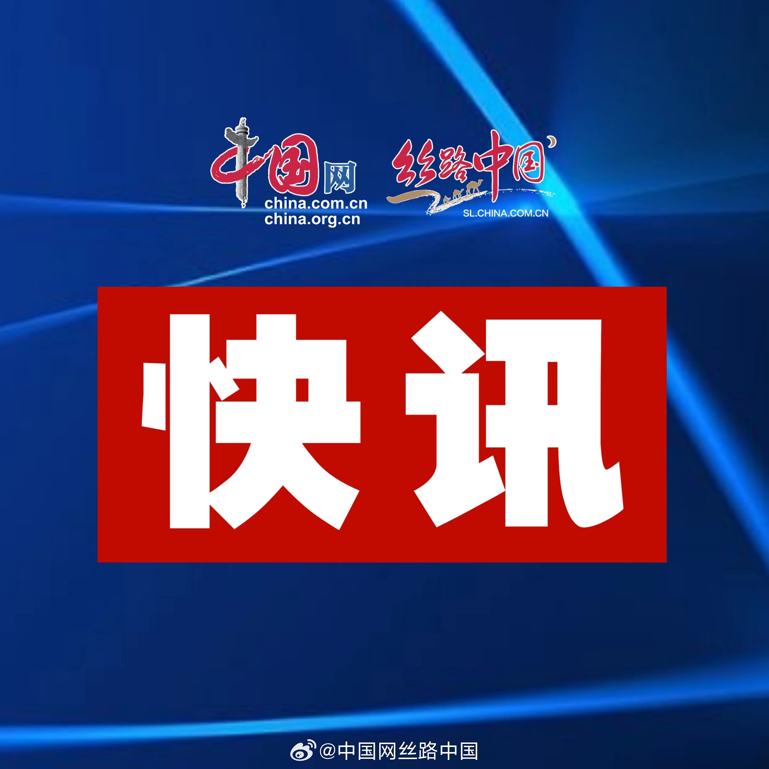 中央發(fā)生大事情了，新時代的里程碑，中央新時代里程碑事件揭曉