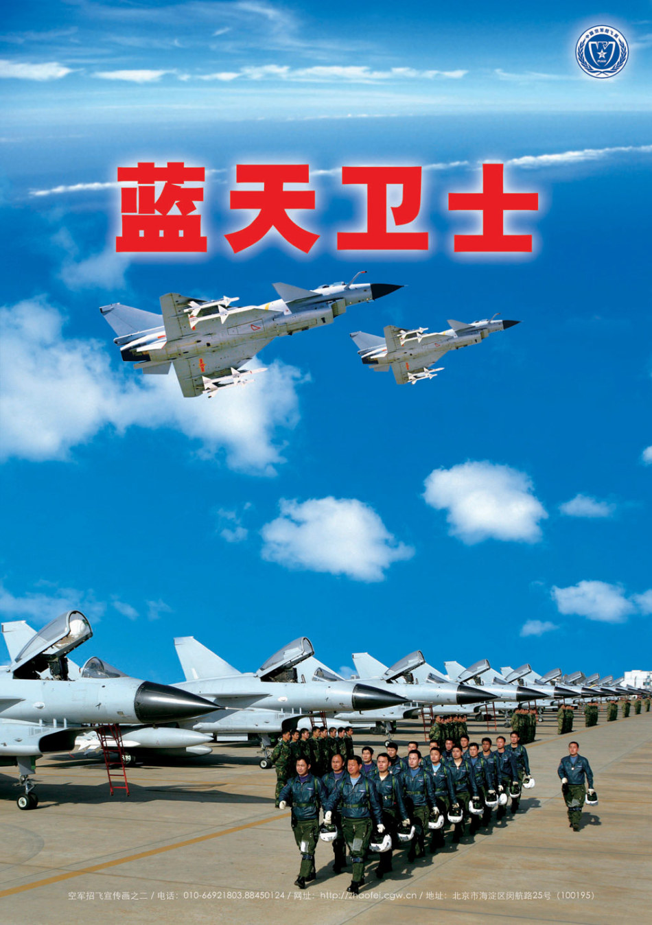 中國空軍招飛網(wǎng)上報名入口——開啟飛行夢想的門戶，中國空軍招飛網(wǎng)上報名入口，啟航飛行夢想之門